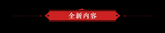 永劫无间：7月27日更新公告 限时活动富春山居图开启！(图1)