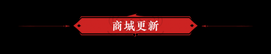 永劫无间：7月27日更新公告 限时活动富春山居图开启！(图8)
