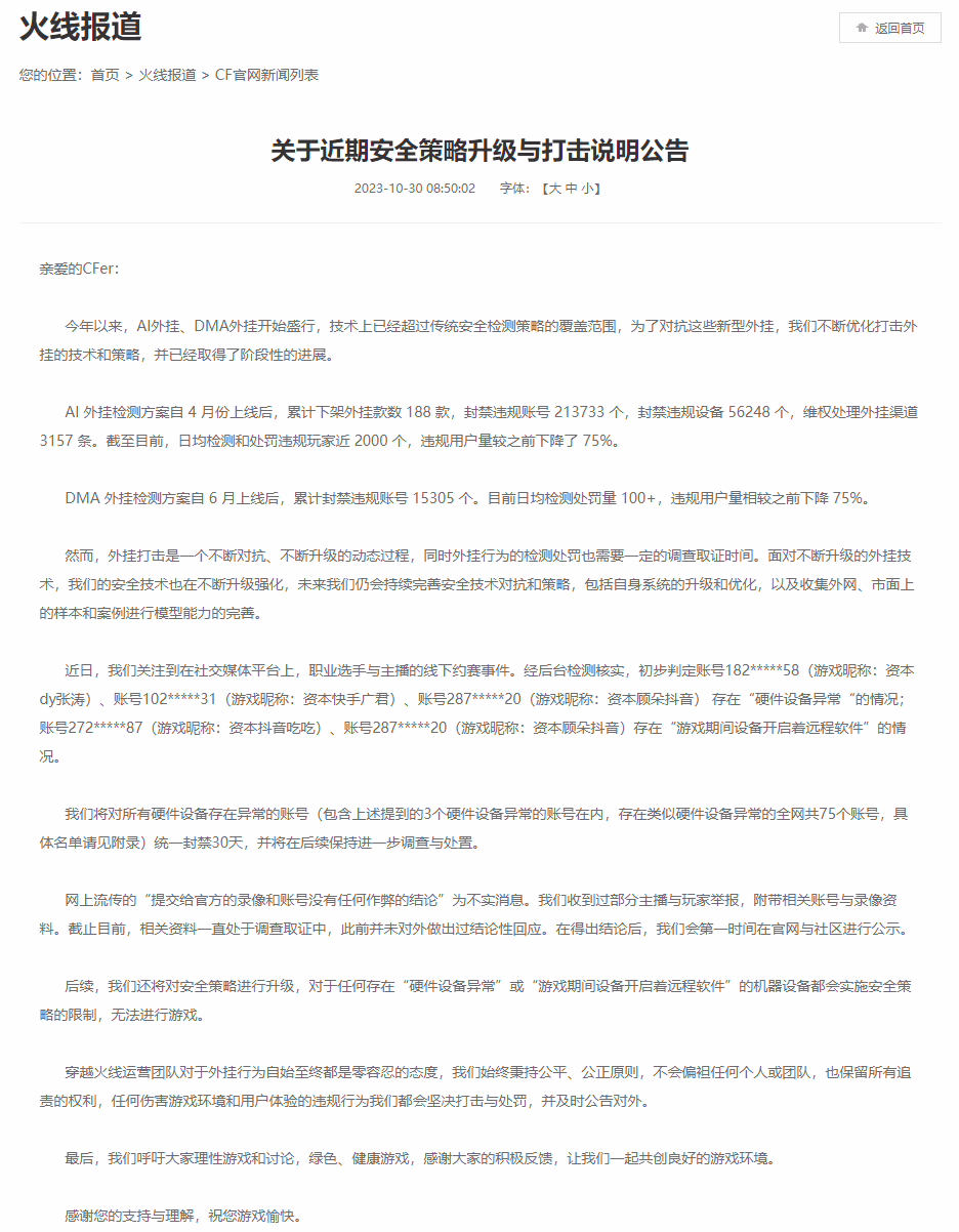 《穿越火线》回应线下约赛事件：多位游戏主播被封 30 天(图1)