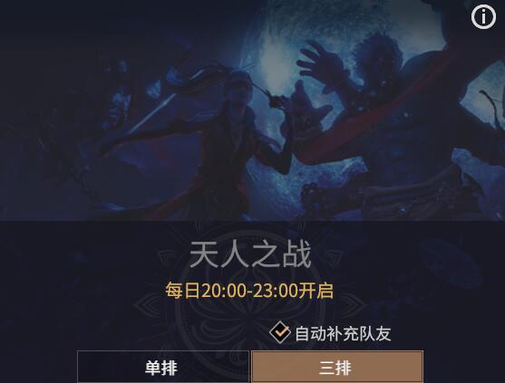 《永劫无间》天人之战什么段位？天人之战段位及加分机制解析(图2)