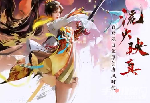 《永劫无间》妖刀姬流火映真皮肤获得方法(图1)