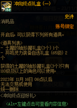 DNF卡盟：更新内容一览 梦想白金徽章礼盒返场(图3)
