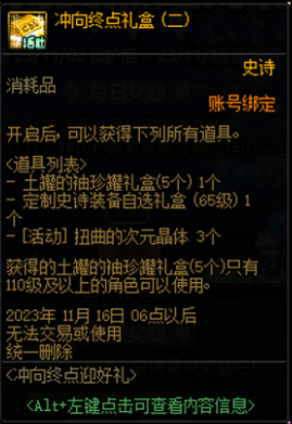 DNF卡盟：更新内容一览 梦想白金徽章礼盒返场(图4)