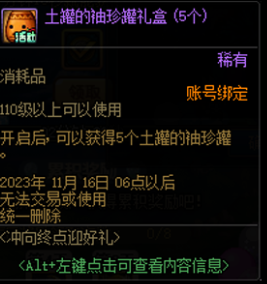 DNF卡盟：更新内容一览 梦想白金徽章礼盒返场(图2)