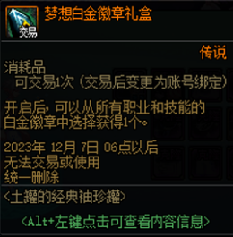 DNF卡盟：更新内容一览 梦想白金徽章礼盒返场(图6)