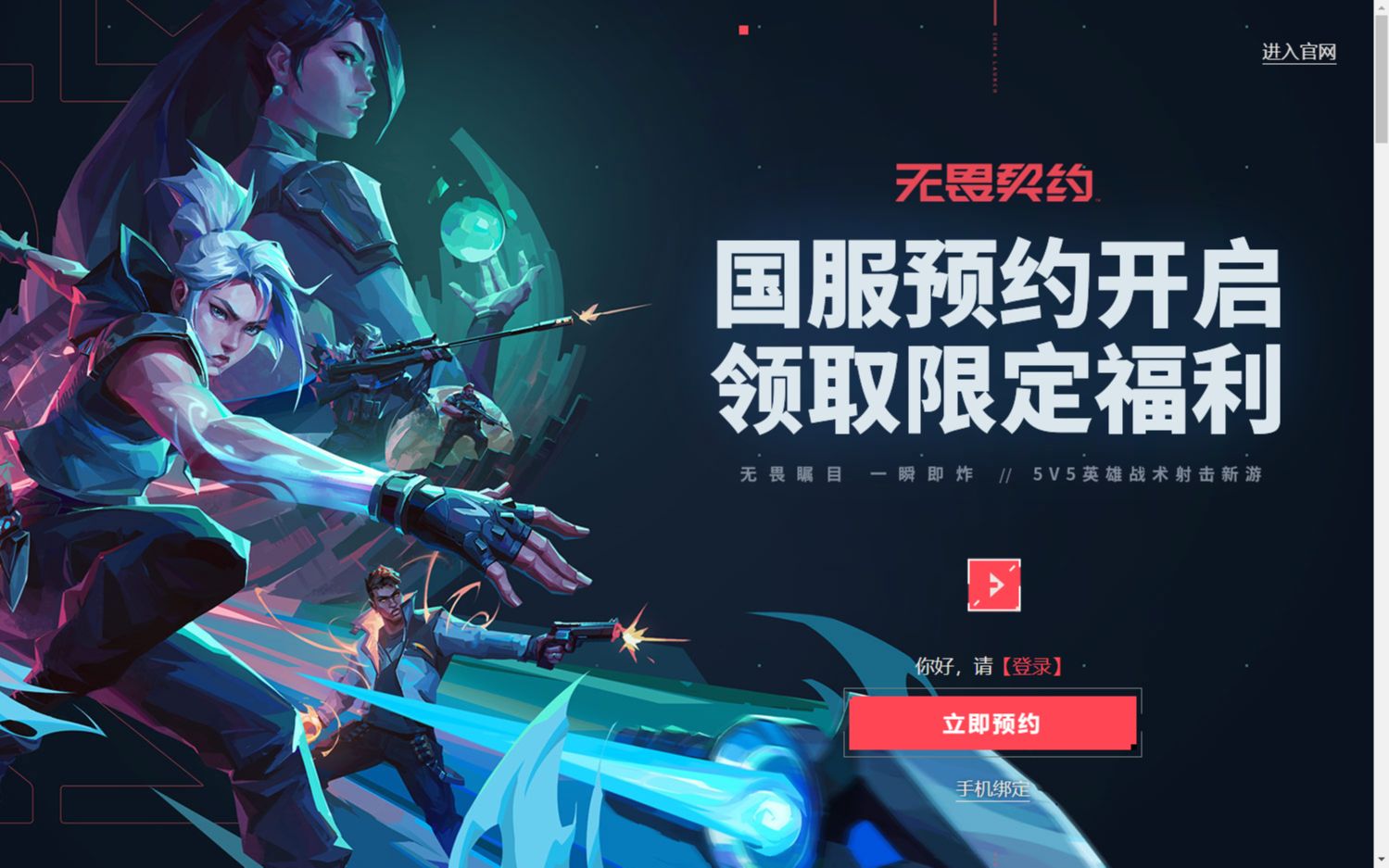无畏契约手游_无畏契约游戏多少钱_无畏契约外挂