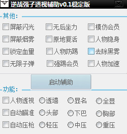 吃鸡透视辅助软件_手游吃鸡透视辅助_吃鸡透视辅助