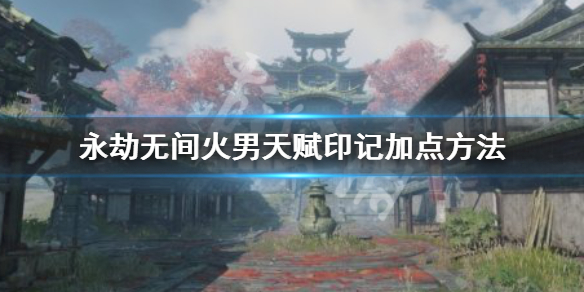永劫无间卡盟