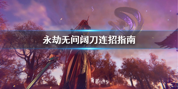 永劫无间卡盟