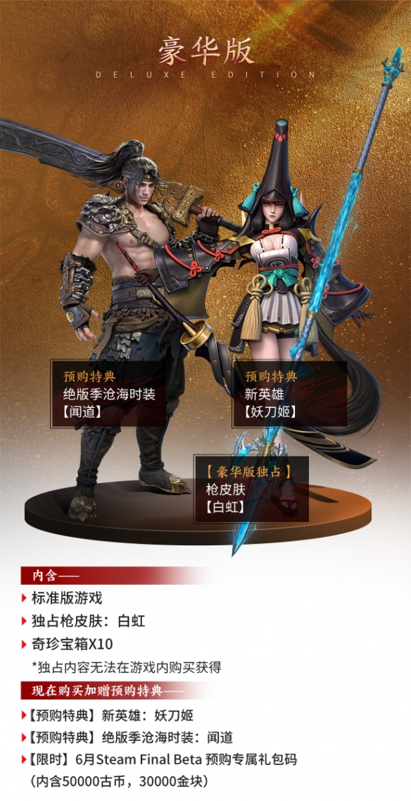 《永劫无间》枪皮肤白虹怎么得？白虹获得方法(图1)