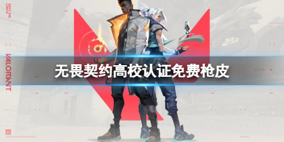 无畏契约卡盟