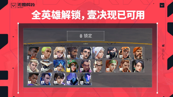 无畏契约