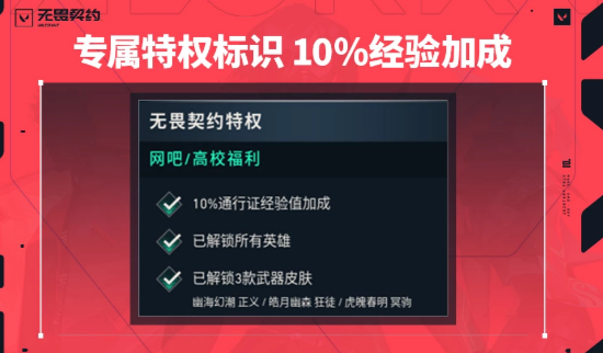 无畏契约