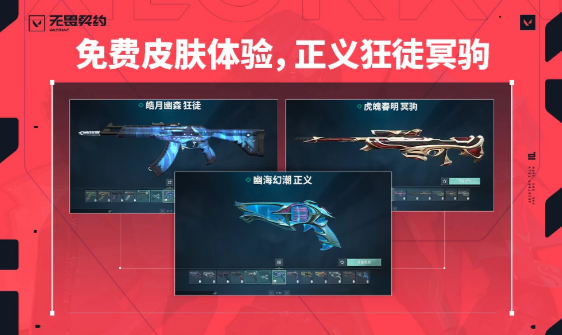 无畏契约