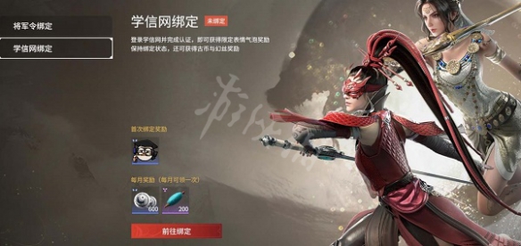 《永劫无间》绑定学信网教程 绑定学信网方法步骤(图2) 《永劫无间》绑定学信网教程 绑定学信网方法步骤(图2)