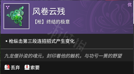 《永劫无间卡盟》长枪新魂玉有什么？长枪新魂玉一览(图3)