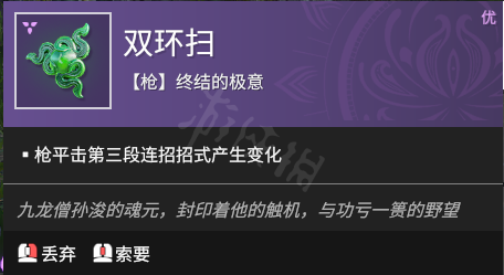 《永劫无间卡盟》长枪新魂玉有什么？长枪新魂玉一览(图4)
