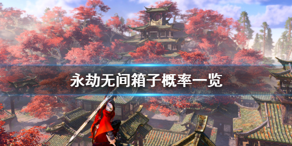 永劫无间卡盟