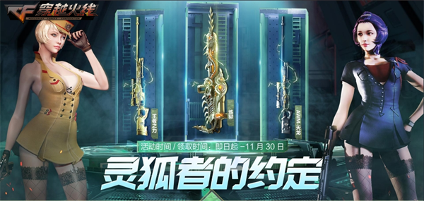 穿越火线卡盟:签约成功有好礼 双端活跃加赠鹰爪-暗夜(图1)
