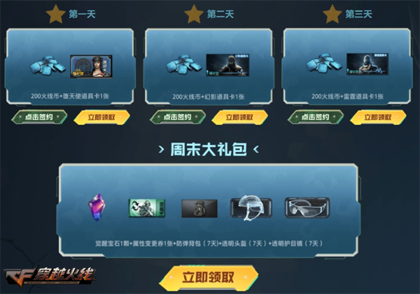 穿越火线卡盟:签约成功有好礼 双端活跃加赠鹰爪-暗夜(图8)