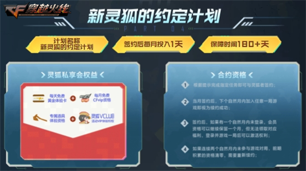 穿越火线卡盟:签约成功有好礼 双端活跃加赠鹰爪-暗夜(图5)