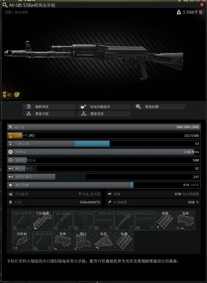 《逃离塔科夫》AK101怎么样？AK101介绍(图2)