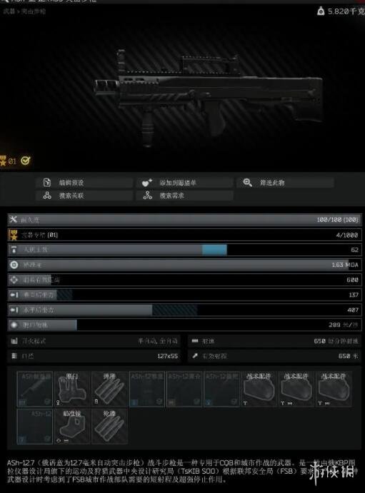 《逃离塔科夫》ash127怎么样？ash127介绍(图2)