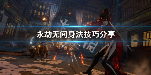 永劫无间