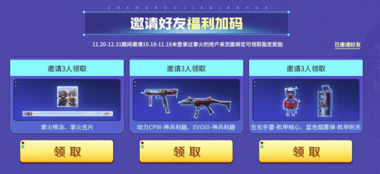 【穿越火线掌火专属】掌火嘉年华爆料，专属好礼等你拿！(图8)