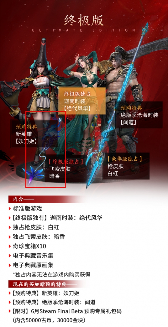 《永劫无间》暗香怎么获得？飞索暗香皮肤获得方法(图2)