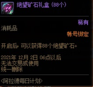 DNF遴选材料获取途径盘点 这些方式别错过(图6)