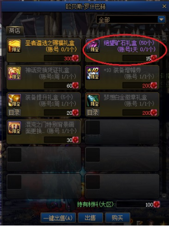 DNF遴选材料获取途径盘点 这些方式别错过(图5)