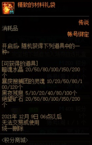 DNF遴选材料获取途径盘点 这些方式别错过(图7)
