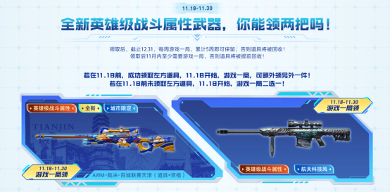 【穿越火线活动头条】11.18 全新毁灭无条件领！限定武器等你拿！(图1)
