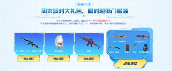 【穿越火线活动头条】11.18 全新毁灭无条件领！限定武器等你拿！(图13)