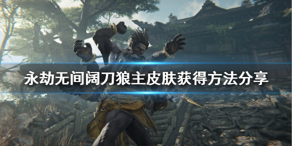 永劫无间卡盟