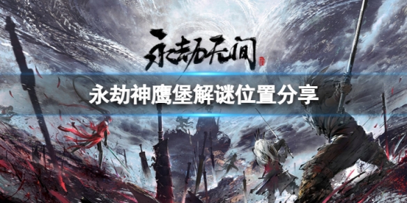 永劫无间卡盟