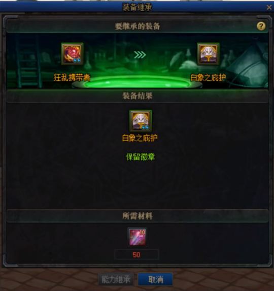DNF装备继承选择小技巧 继承前不妨多加增幅(图2) DNF装备继承选择小技巧 继承前不妨多加增幅(图2)