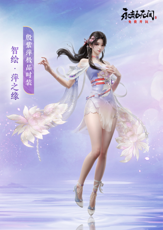永劫无间卡盟：殷紫萍AI共创时装今日正式上线！(图1)