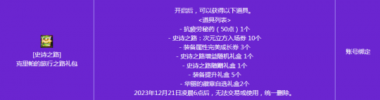 DNF卡盟:克里帕礼包价值分析 两个礼包各有亮点(图3) DNF卡盟:克里帕礼包价值分析 两个礼包各有亮点(图3)
