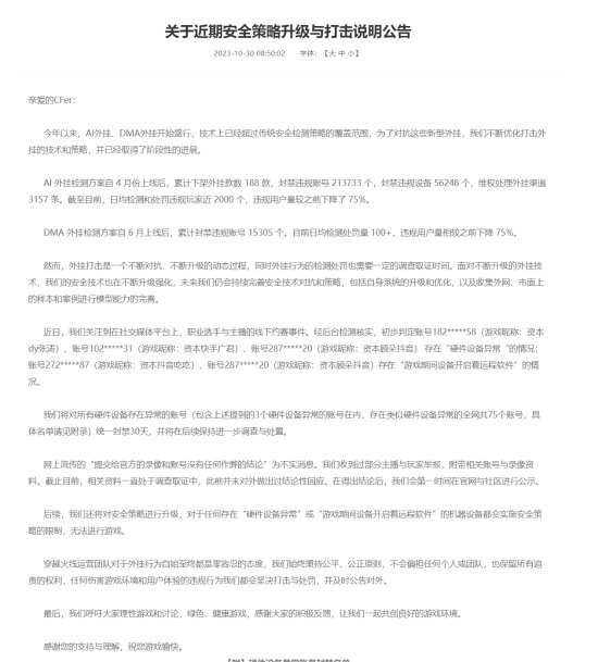 《穿越火线》回应线下约赛:多位主播开"软件"被封30天(图2)