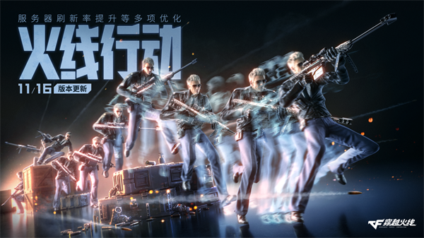 穿越火线卡盟：枪王排位全新赛季更新 火线行动开启派对乱斗玩法(图6)