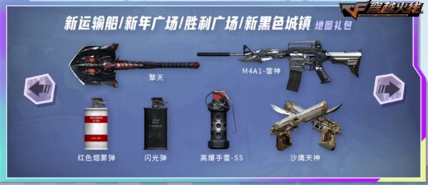 穿越火线卡盟：枪王排位全新赛季更新 火线行动开启派对乱斗玩法(图11)