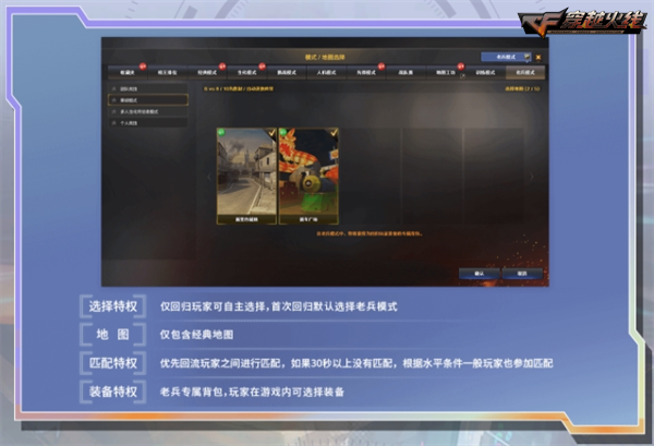 穿越火线卡盟：枪王排位全新赛季更新 火线行动开启派对乱斗玩法(图10)