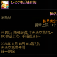 DNF百级装备快速获取指南 这些道具值得购买(图4)