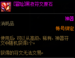 DNF护石和符文获取指南 这些途径帮助玩家快速毕业(图5)
