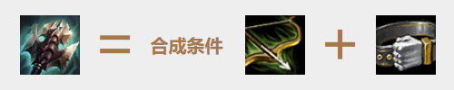 云顶之弈亡灵战神怎么出装 塞恩阵容搭配(图3)
