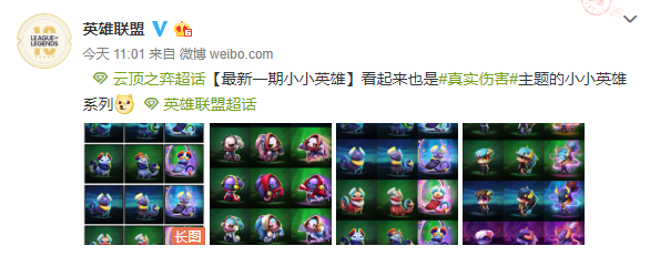 “真实伤害”来袭 云顶之弈新小小英雄系列(图1)