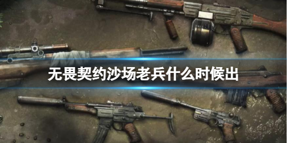 无畏契约