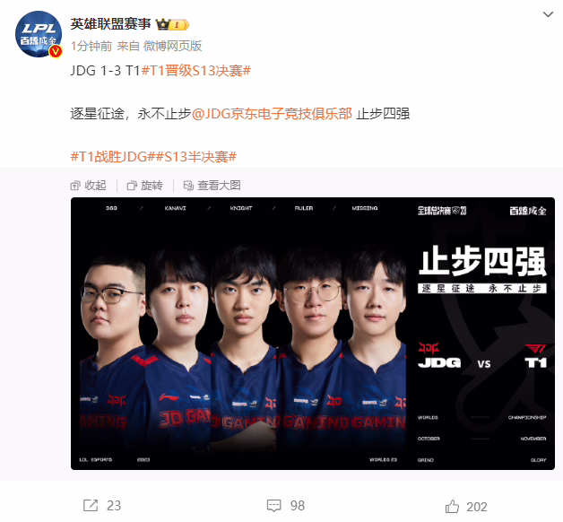 《英雄联盟》S13 全球总决赛 T1 战胜 JDG，Faker 生涯第六次杀入决赛(图1)